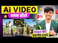 Ai Video Kaise Banaye | Mobile Se Ai Video Kaise Banaye | Ai Se Video Kaise Banaye | Ai Video