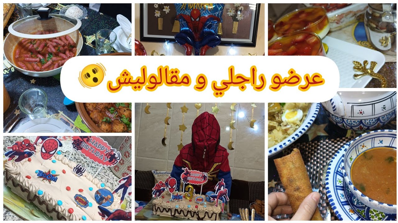 عيد ميلاد في رمضان 🤫🌛 طاولة نصف الشهر المبارك ✨ أجواء عائلية قيل العريس🥺 وصفة خبز الباي