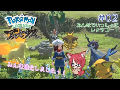 【Pokémon LEGENDS 】▶つづきから はじめる #02【Vtuber】