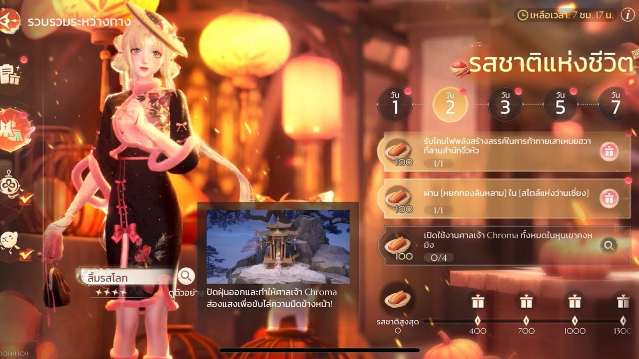 1.เปิดใช้งานศาลเจ้า Chroma ทั้งหมดในหุบเขาคงหมิง