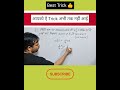 siplification intarast ke short Trick #viral #maths #ntpcstaticgk #class10th #shorttricks #ntpc