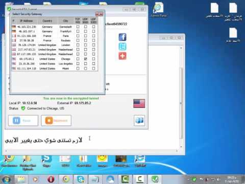 برنامج تغيير الايبي وفك الحجب من شات 2015 