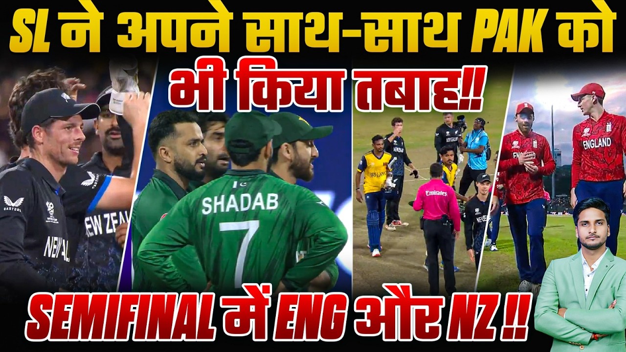SL ने अपने साथ-साथ PAK को भी किया तबाह!! Semifinal में Eng और NZ !!