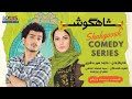 Shahgoosh Comedy Series E21 سریال طنز شاهگوش قسمت ۲۱ Shahgoosh Comedy Series E21 سریال طنز شاهگوش قسمت ۲۱