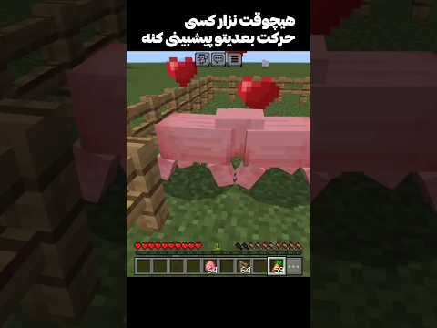 هیچوقت نزار کسی حرکت بعدیتو پیشبینی کنه 