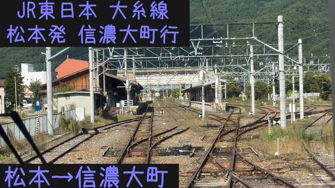 前面展望】JR東日本 大糸線 信濃大町行 松本→信濃大町【Frontview