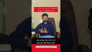Never Skip Follow-Up After Surgery ⚠️ (Real Case)|Urologist |Dr Ghazanfar #shorts  #viral #short
