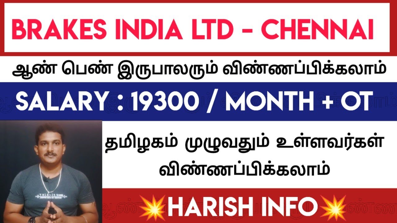 Brakes india நிறுவனத்தின் வேலைவாய்ப்பு 2023💥. Tamilnadu Jobs Today