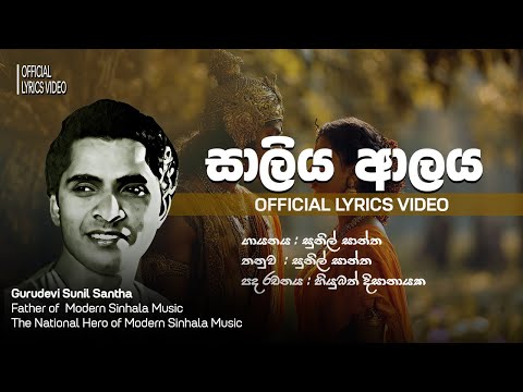 Saliya Alaya - Sunil Santha video thumbnail