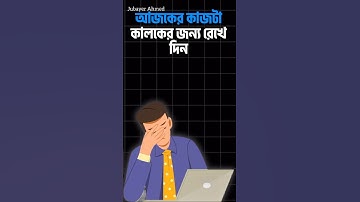 কীভাবে নিজের জীবনের ১২টা বাজাচ্ছে । #shorts #video #ai #foryou #education #youtube #foryou #top