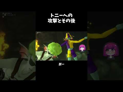 トニーへの 攻撃とその後　ゲーム実況 #ドラゴンクエスト #ドラクエ #切り抜き#shorts