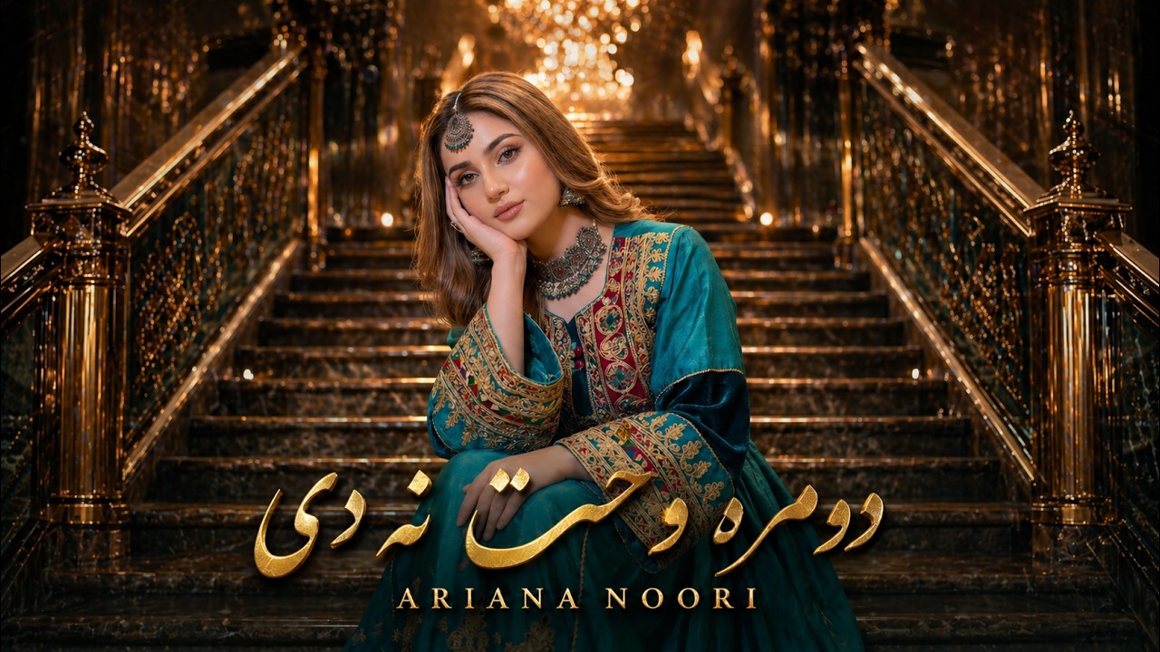 Dumra Wakht Na De - Ariana Noori | New Pashto Song 2026 | دومره وخت نه دی | MMC Production