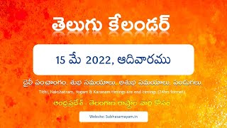 May 15, 2022 Telugu Calendar Panchangam Today screenshot 4