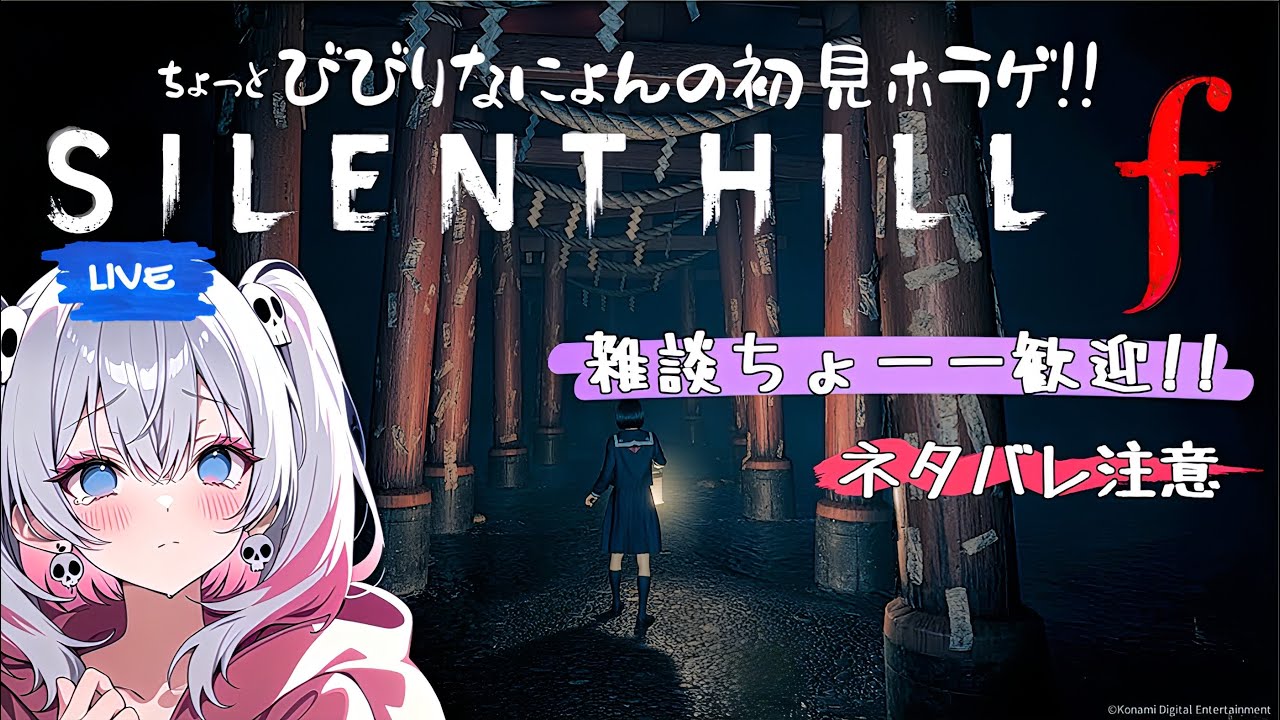 ((2))SILENT HILL f[初見プレイ]ネタバレ注意!!いけそうな気するー🫠
