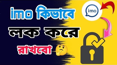 imo কিভাবে লক করে রাখবো ||   How To imo app lock || imo lock setting 2025 new update 👋
