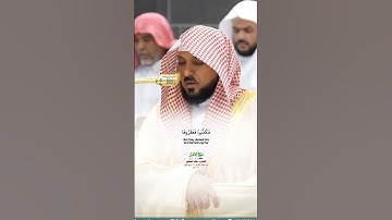 كذبت ثمود بطغواها_سورة الشمس_تلاوة مرئية من صلاة المغرب 15 ربيع الأول 1447هـ_الشيخ د. ماهر المعيقلي