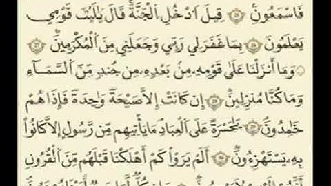‫سورة يس برواية قالون - القارئ انور عبد الحميد قضوم