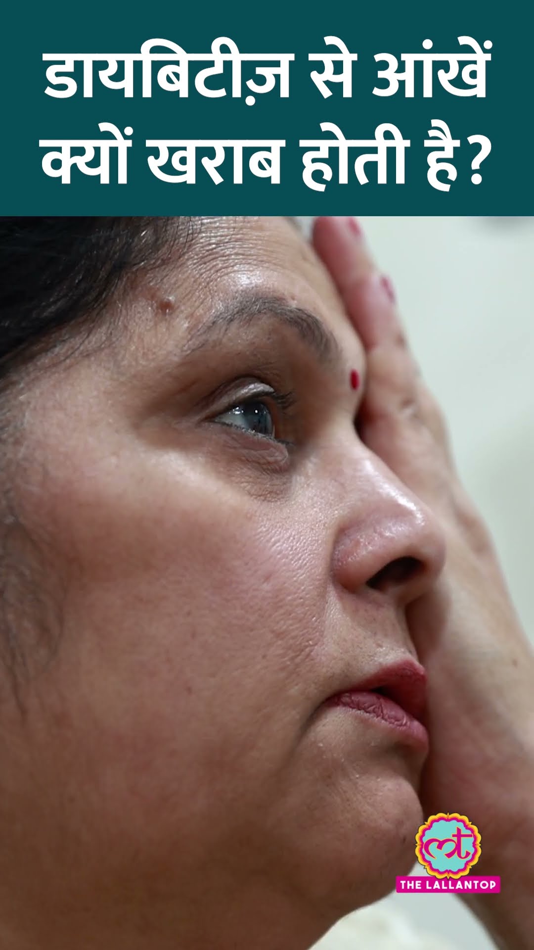 Diabetic Retinopathy से बचना है तो Doctor की ये सलाह ज़रूर मान लें! #Sehat #ltsehat #diabetes