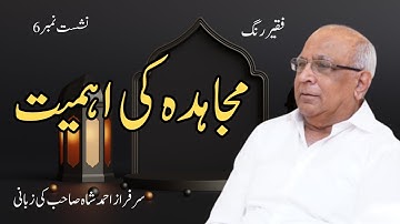 Faqeer Rung :  Session 06  Mujahida Ki Ahmiyat