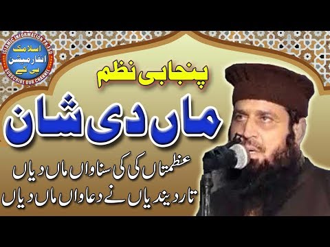 maan-ki-azmat-nazam-by-molana-manzoor-ahmad-|-latest-ashaar-2019-|-islamic-information-pk