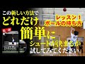 【バスケ】レッスン1：ボールをコントロールする持ち方【シュート】