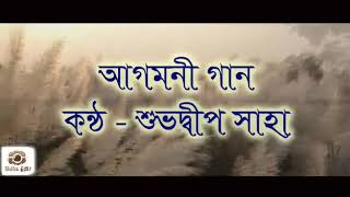 বাজলো তোমার আলোর বেণু।(Shuvadeep).