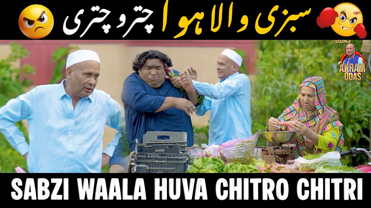 Akram Udas New Comedy Video || Sabzi Waale Ke Saath HeraPheri @AkramUdasOfficial‬