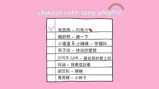 Chinese cute song | รวมเพลงจีนน่ารักๆ จาก tiktok v.1 ♪(๑ᴖ◡ᴖ๑)♪