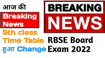 🔴Breaking News Class 8th Board Exam Time Table  हुआ Change | Class 8th Time Table 2022 changed