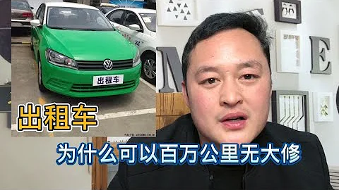 為什麼的士可以百萬公里無大修？我們私家車怎麼做才能像它一樣 【車二哥說車】 - 天天要聞