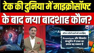 AI vs Microsoft : क्या AI असिस्टेंट ही अगला “Windows” बन जाएगा? | Google‑ChatGPT vs Microsoft screenshot 3