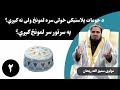 په سرتور سر لمونځ کیږي مولوی سمیع الله ریحان 