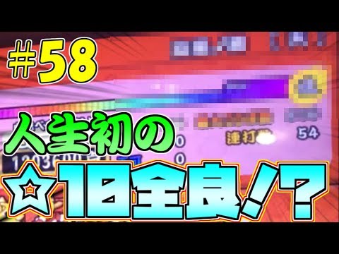 【ゆっくり実況】人生初の☆10全良！？全良3譜面目はこれだ！【太鼓の達人#58】