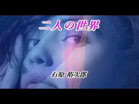 石原裕次郎の世界 Amazon.co.jp: 大全集~石原裕次郎の世界~: ミュージック