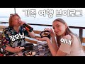 [국제커플] 러시아 작은 시골 해변마을 가족 여행 브이로그 (feat. 미녀 서가네 구독자와의 만남) Russian seaside village family travel vlog