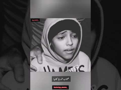خلف الله على قلبي صوت طفل روعه ستوريات انستا حلات واتس اب