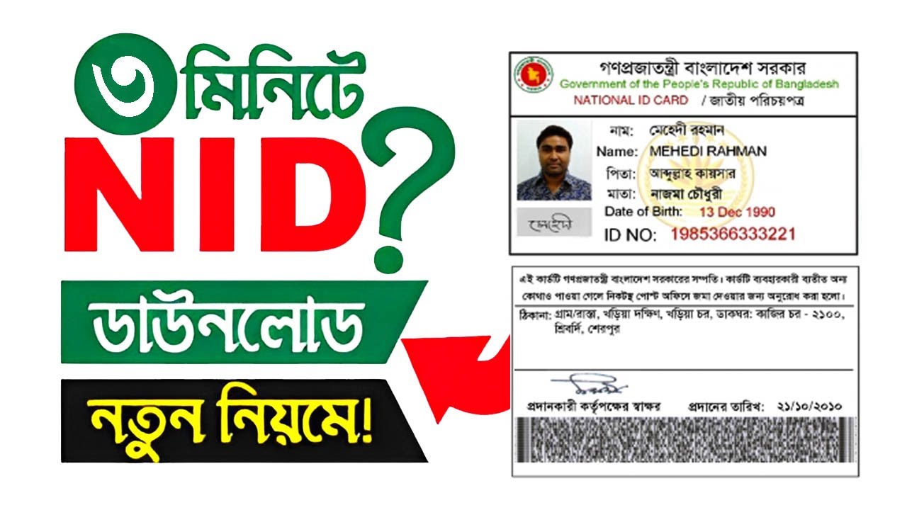 Nid 2025 Form Number Diye Nid Card Download YouTube nid-2025-form-number-diye-nid-card-download-youtube