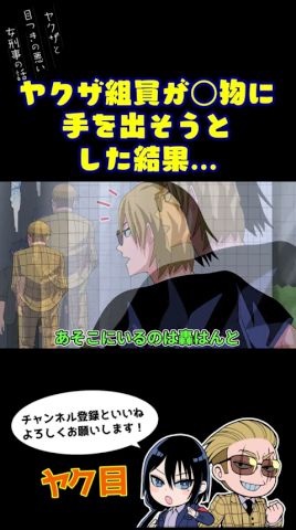 ヤクザ組員が〇物に手を出そうとした結果…#ヤクザ #ショートアニメ #ネタ #おもしろ #漫画動画 #晴十ナツメグ #アニメ #スカッと #恋愛 #893 #自主制作アニメ #危険