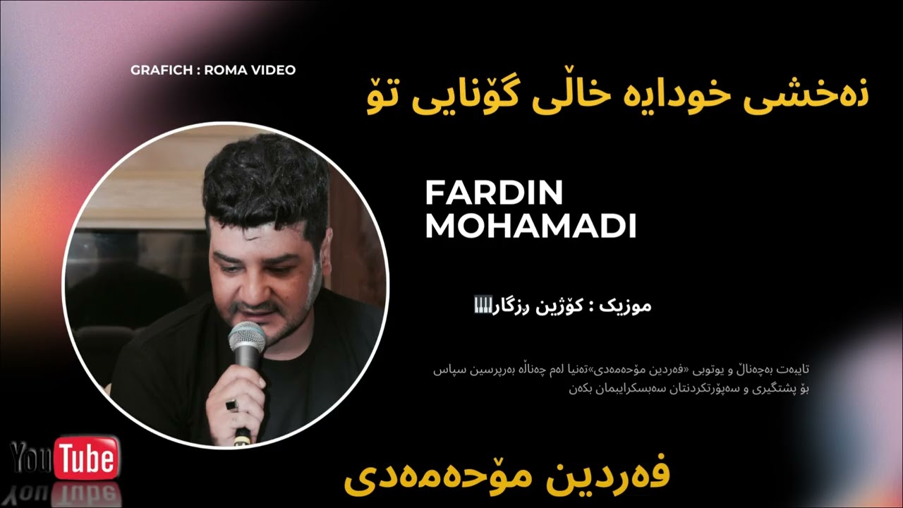 Fardin Mohamadi 2025 Gorani ( Naxshi Xudaya ) Zor Taibat Music - Kozhin Rzgar - 