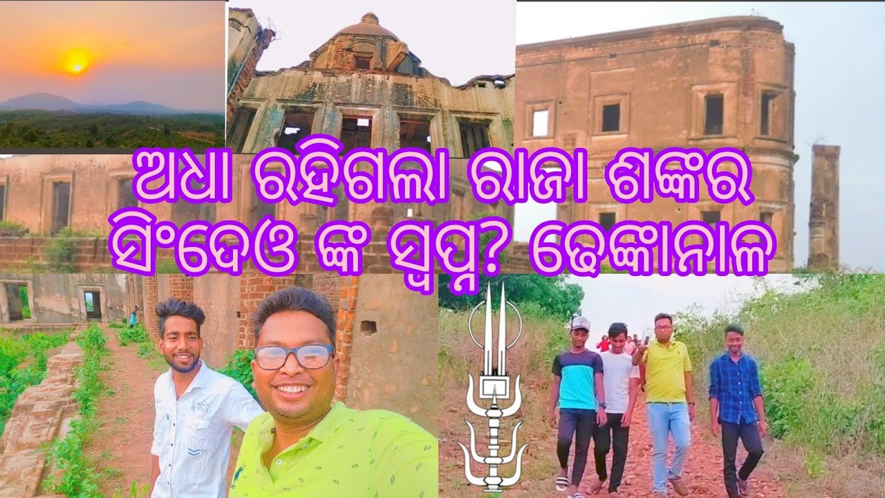 🤦‍♂️ଅଧା ରହିଗଲା ରାଜା ଶଙ୍କର ସିଂଦେଓ ଙ୍କ ସ୍ଵପ୍ନ? KUMAR SUBRAT (KS)