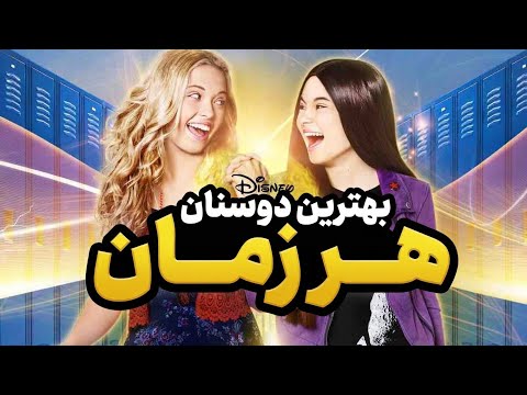 Best Friends Whenever - theme song (Persian)