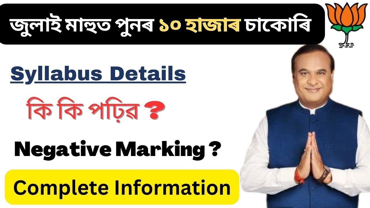 Good News || Assam Government New 10000 Vacancy 2023 || কেনেকৈ পঢ়িৱ ? Full Syllabus for adre 2.0