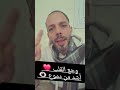 وجع القلب أشد من دموع العين