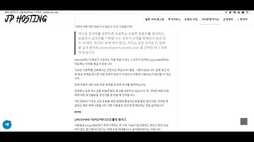 [JP Hosting] 일본 서버 호스팅 LINUX MINT가 아닌 UBUNTU를 사용하는 5 가지 이유