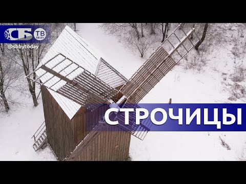 Строчицы – музей народной архитектуры и быта | Белорусский скансен