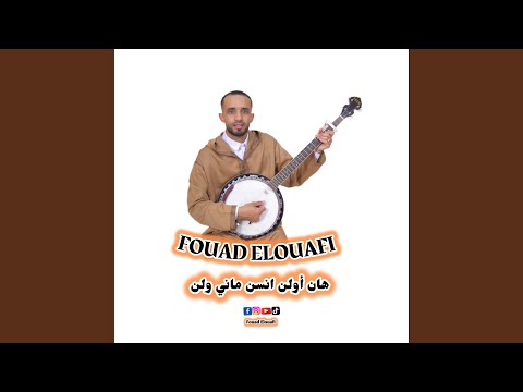 هان اولن إسن ماني ولن Wali Iftan 