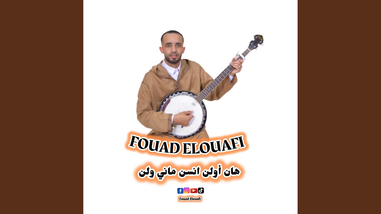 هان اولن إسن ماني ولن /wali iftan