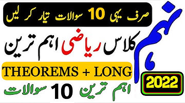 9th Class Math Guess Paper 2022 - Math Class 9 Important Long Questions 2022