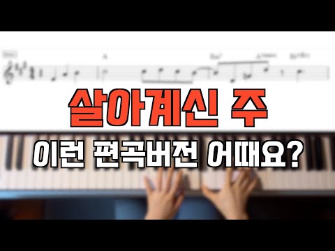 살아계신 주 A 원키 - William J. Gaither, Gloria Gaither