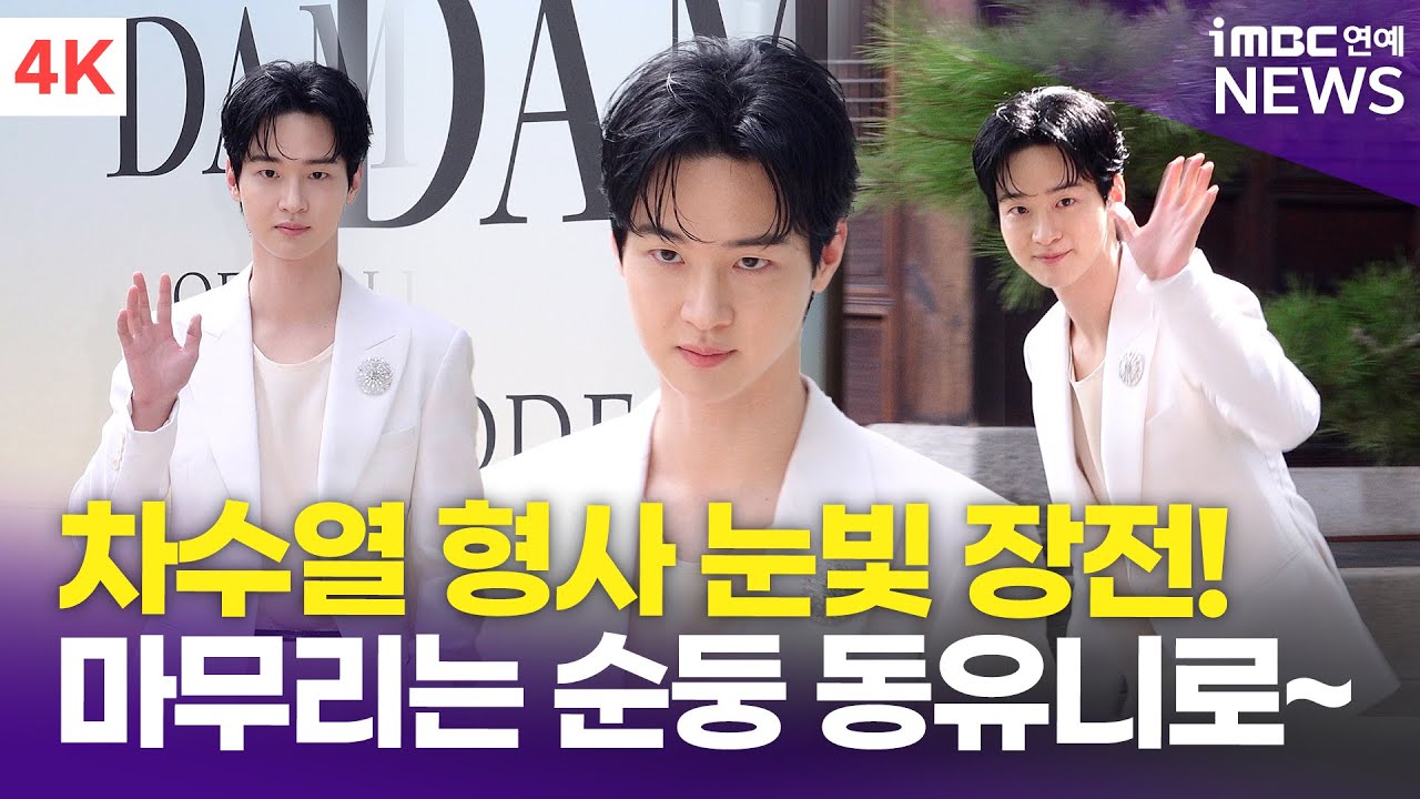 [4K] 장동윤, '사마귀' 차수열 눈빛 장전! '드라마 잘 보고있어요~' | Jang Dongyoon 다미아니 포토콜